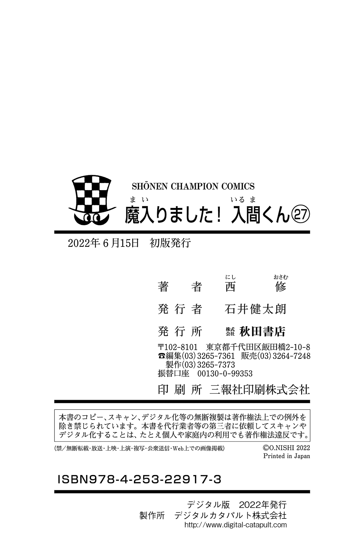 Mairimashita! Iruma-kun, Chapter 240.5 image 13